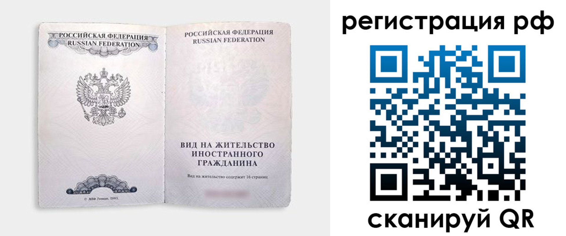 прописка в Бурятии