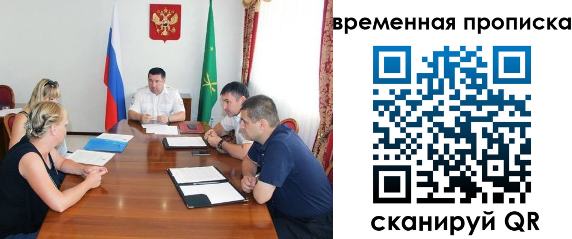 временная прописка в Бурятии