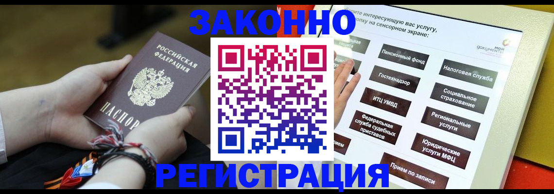 временная прописка в Бурятии