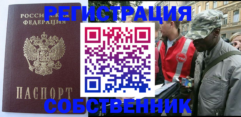 временная регистрация для всех в Бурятии