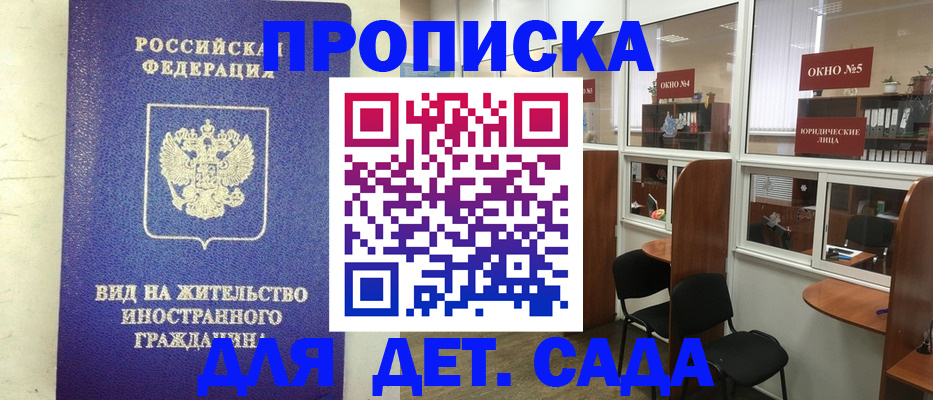 прописка в Бурятии