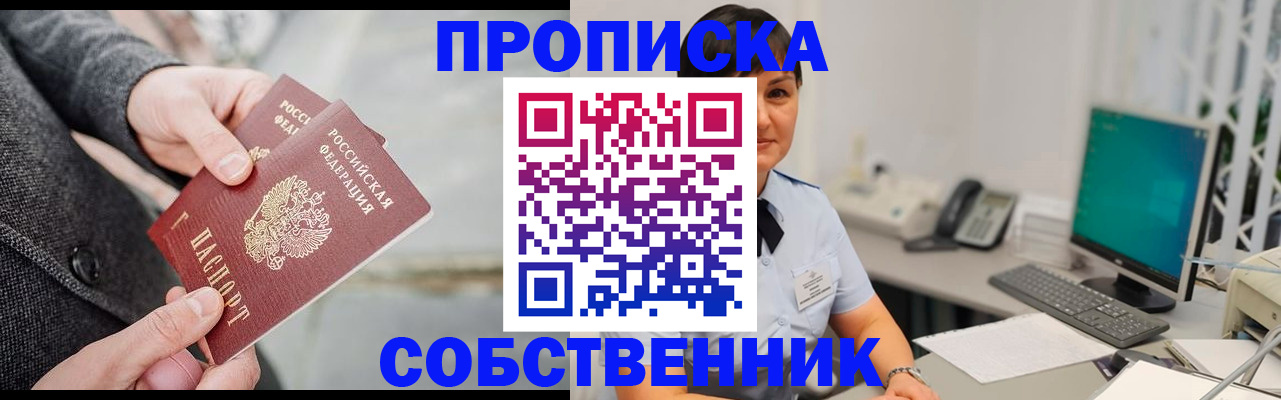 временная регистрация 2025 в Бурятии