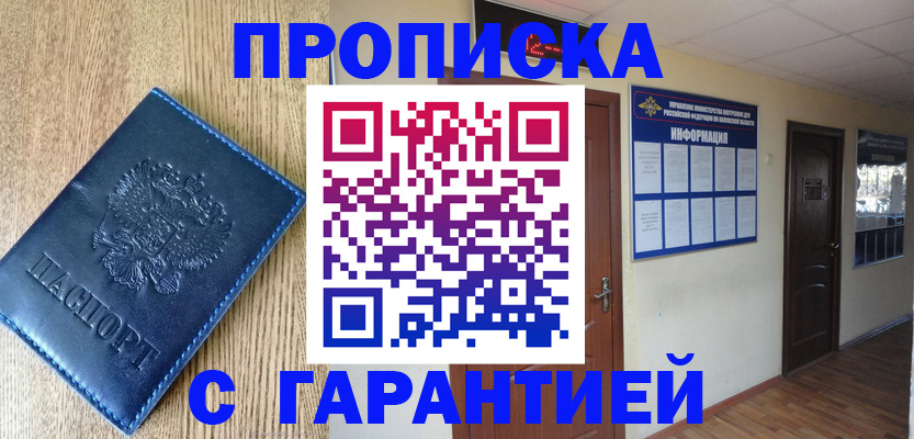 прописка для школы в Бурятии