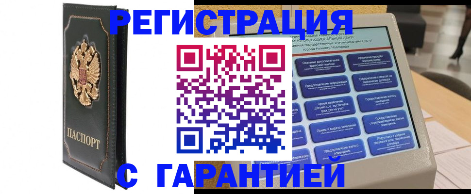 временная регистрация надежно в Бурятии