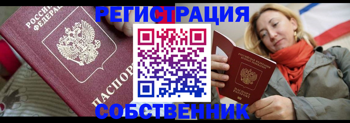 временная регистрация купить в Бурятии